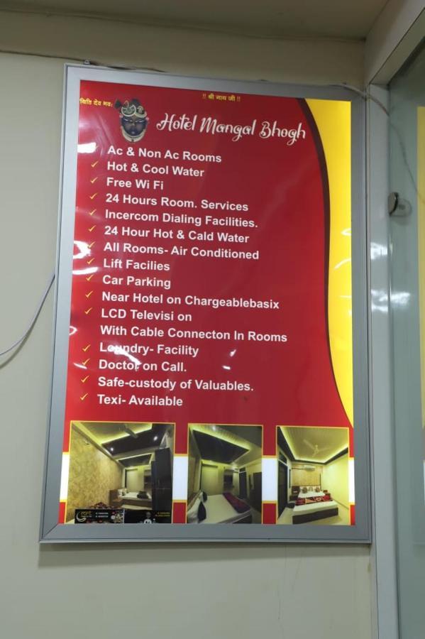 Hotel Mangal Bhog Nāthdwāra 外观 照片